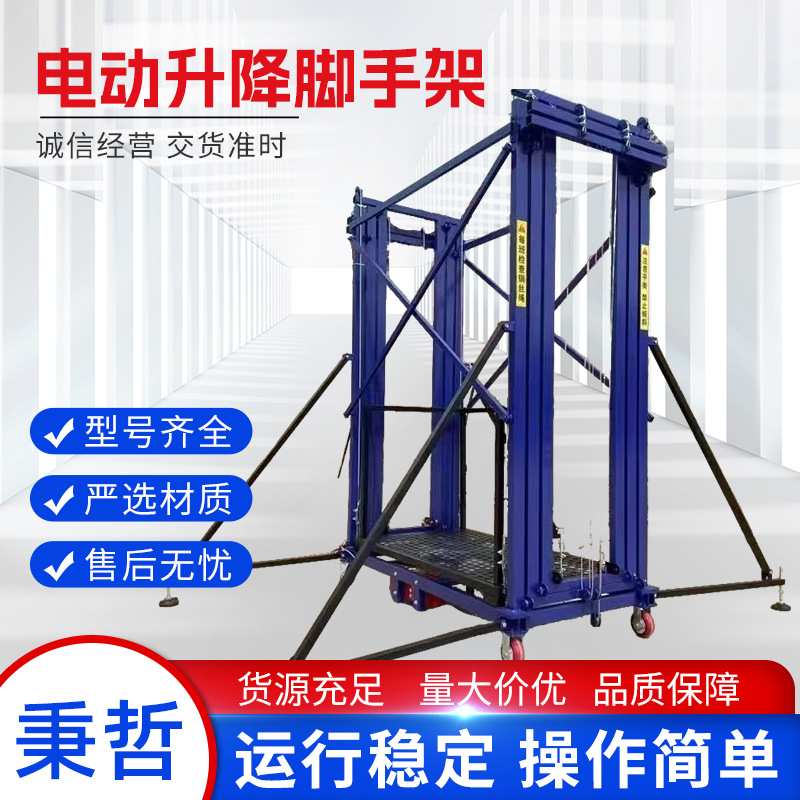 电动脚手架升降台折叠升降机遥控可移动室内户外提升机升降平台车