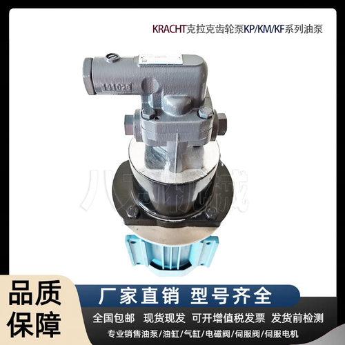 德国克拉克KRACHT齿轮泵KP1/3/4/5.5/8/11/16/19/22G10AK0A4NL1