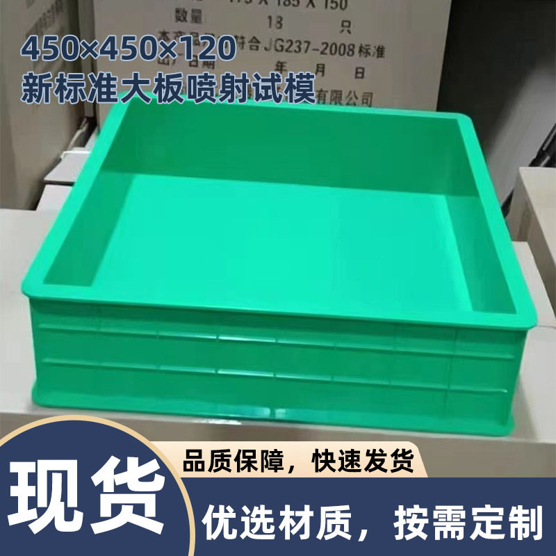 450×450×120mm标准大板喷射试模混凝土成型模具砼喷射大板模具