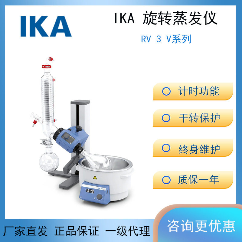 德国IKA艾卡RV 3V旋转蒸发仪实验室冷凝试验蒸发器提纯结晶蒸馏