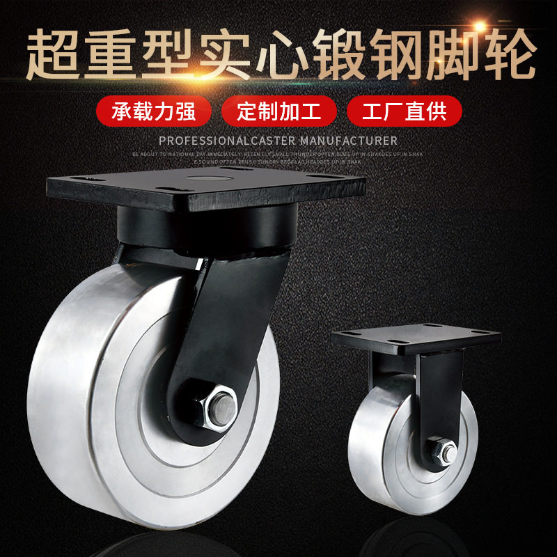 8寸10寸超重型脚轮锻钢载重万向轮4/5/6/12寸钢轮带刹车货柜轮子