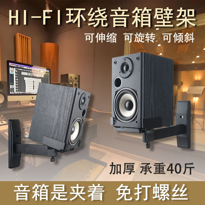 HIFI环绕音箱壁挂支架可旋转调倾斜角度伸缩书架音响专用墙挂加厚