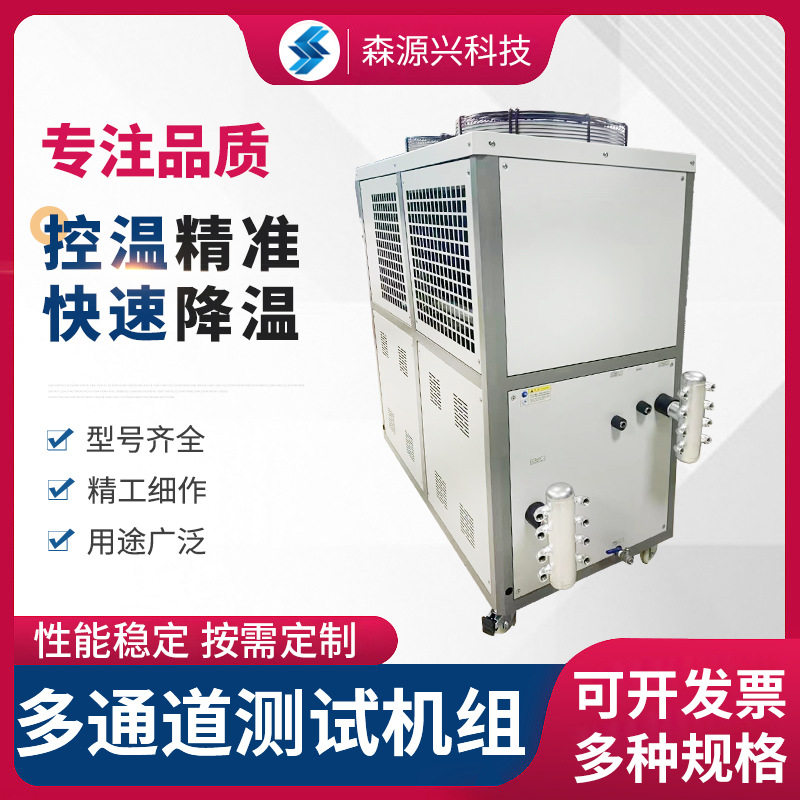 多通道测试机组工业冷水机风冷式制冷机冷水机配件2匹3匹机器