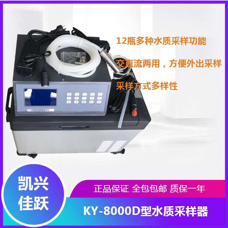 分瓶水质采样器 KY-8000D型等比例污水采样设备 凯兴佳跃