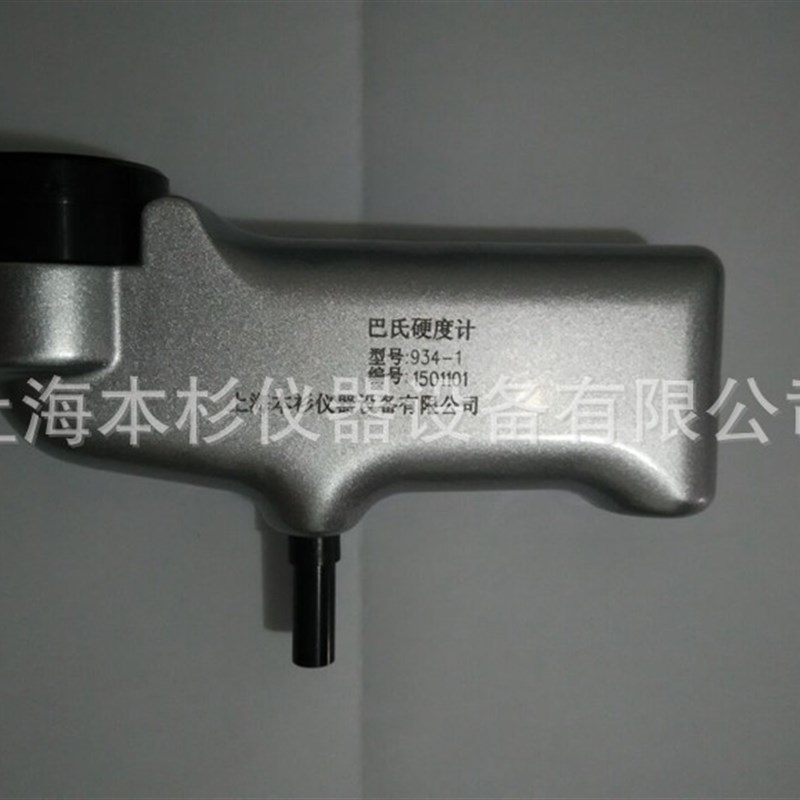 巴氏硬度计934-p1 玻璃钢硬度机 铝材厂专用巴柯尔硬度仪