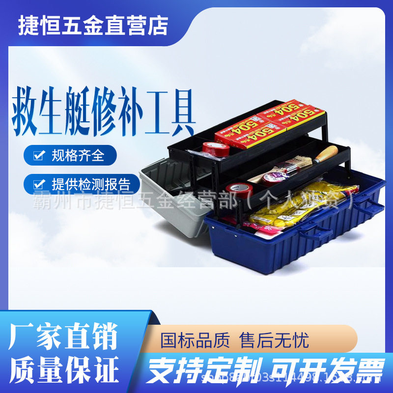便携式救生艇修补修补用具救生艇筏修理包配件艇用修补用具