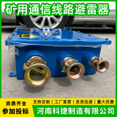 50路煤矿通信防雷箱带证防爆
