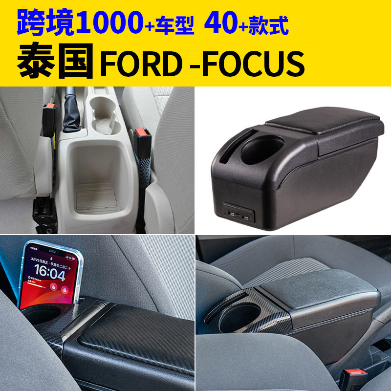 适用于泰国Ford-focus轿车扶手箱手扶箱改装配件置物改装