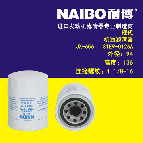现代JX-656机滤31E9-0126HF28850P556005机油滤清器