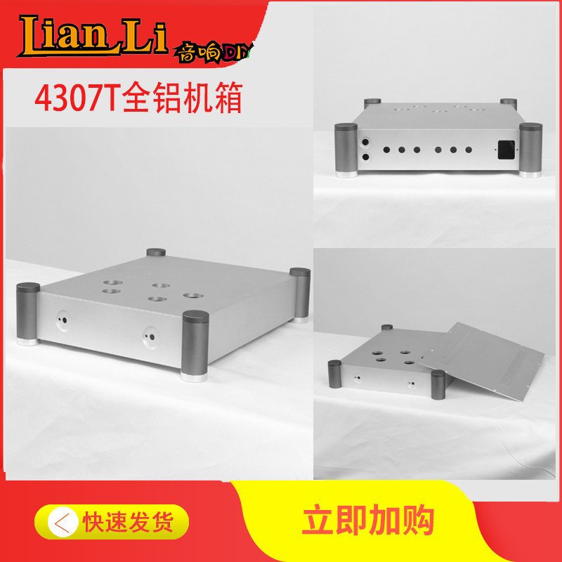 4307T圆角胆机机箱 胆前级机箱 前级机箱 圆角功放机箱