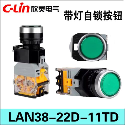C-Lin欣灵 LED带灯自锁按钮开关LAN38-22D-11TD 带灯自锁按钮