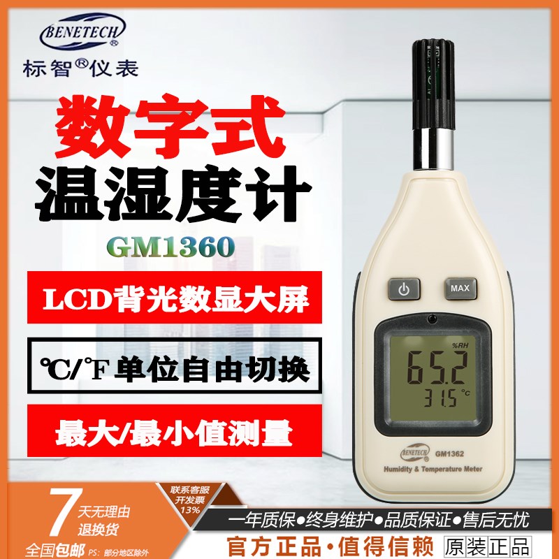 标智GM1360数字温湿度计电子测温仪电子工业温湿度仪表GM1360A