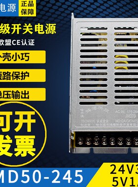 鸿海开关电源JMD70-245 24V3A/5V1A双路隔离D18D24/2412/1224/125