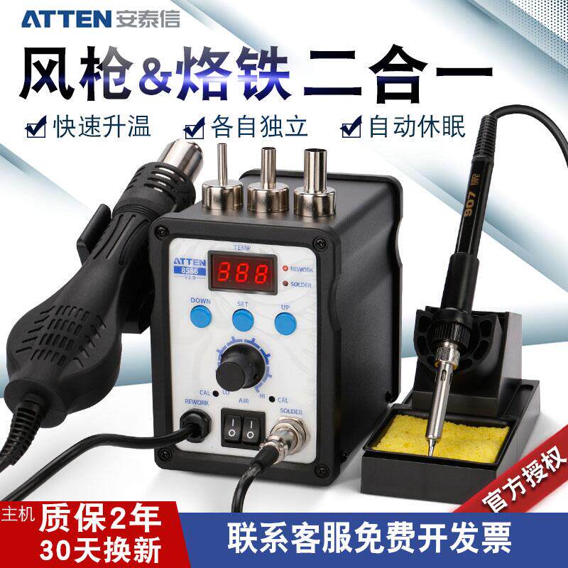 安泰信拆焊台AT858D热风台AT8586两用风枪手机维修恒温烙铁电吹风