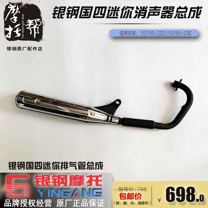 银钢YG150-22E/22D国四小迷你摩托车原厂配件消声器排气管总成