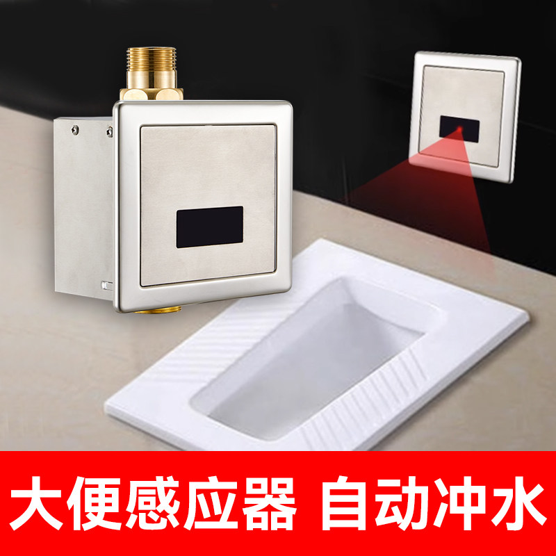 公共厕所大便自动冲水感应器暗装全通用冲水阀明装感应器蹲坑蹲便