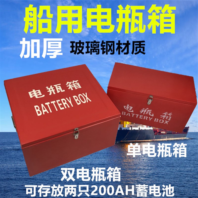 船用电瓶箱加厚 玻璃钢材质电池箱双电瓶箱中国200AH蓄电池存放箱