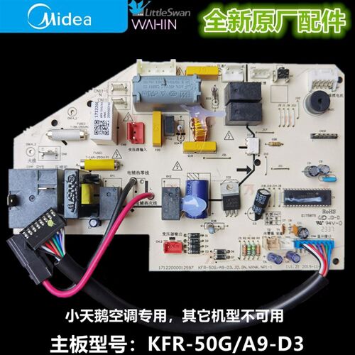全新原装 小天鹅2匹挂机内主板 KFR-50G/A9-D3