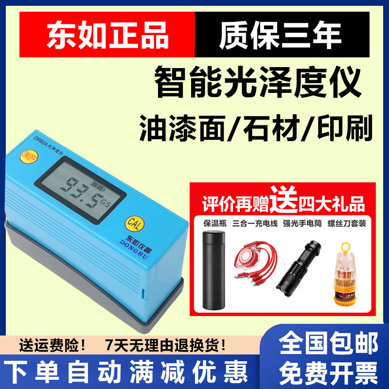 东如光泽度仪DR-60A测光仪汽车油漆印刷涂料反光度检测仪陶瓷亮度