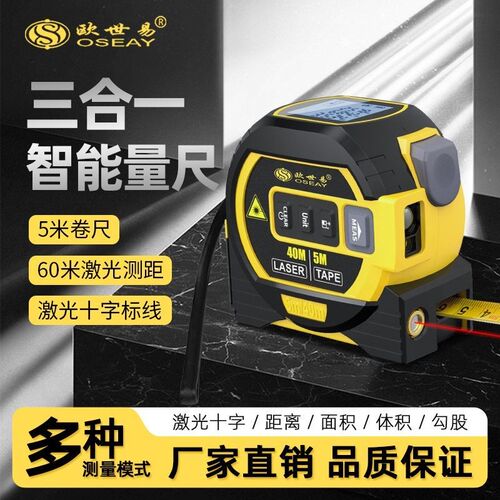 德国进口正品高精度激光卷尺红外线测距仪十字线三合一电子卷尺激