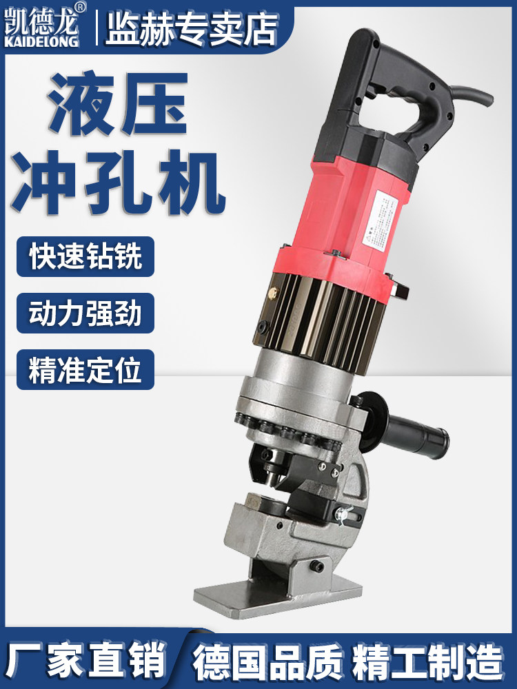 凯德龙电动液压冲孔机打孔器小型不锈钢角铁模具铝合金手提式手动