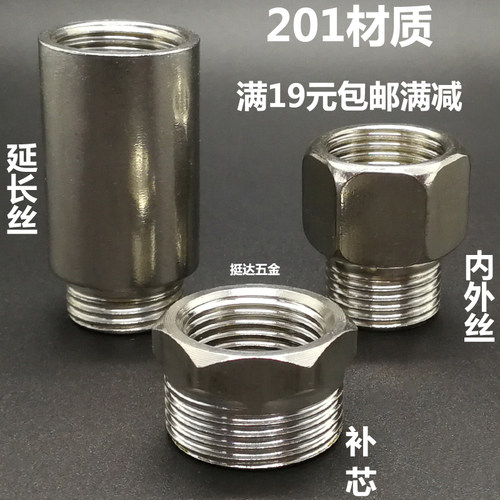 不锈钢补芯201接头内外丝直接4 6分加长延长管转接头1/2 3/4 1寸