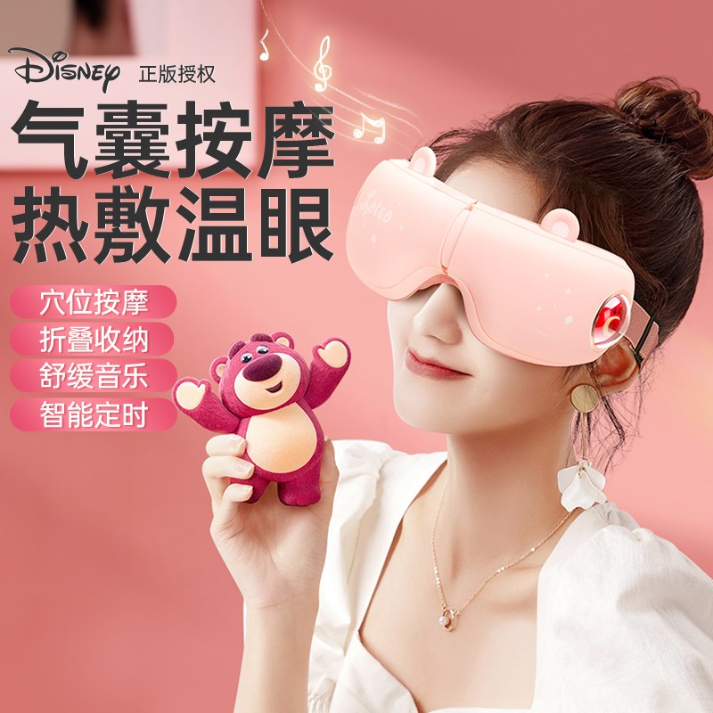 迪士尼草莓熊眼部按摩仪器缓解疲劳热敷眼罩儿童护眼生日礼物女生