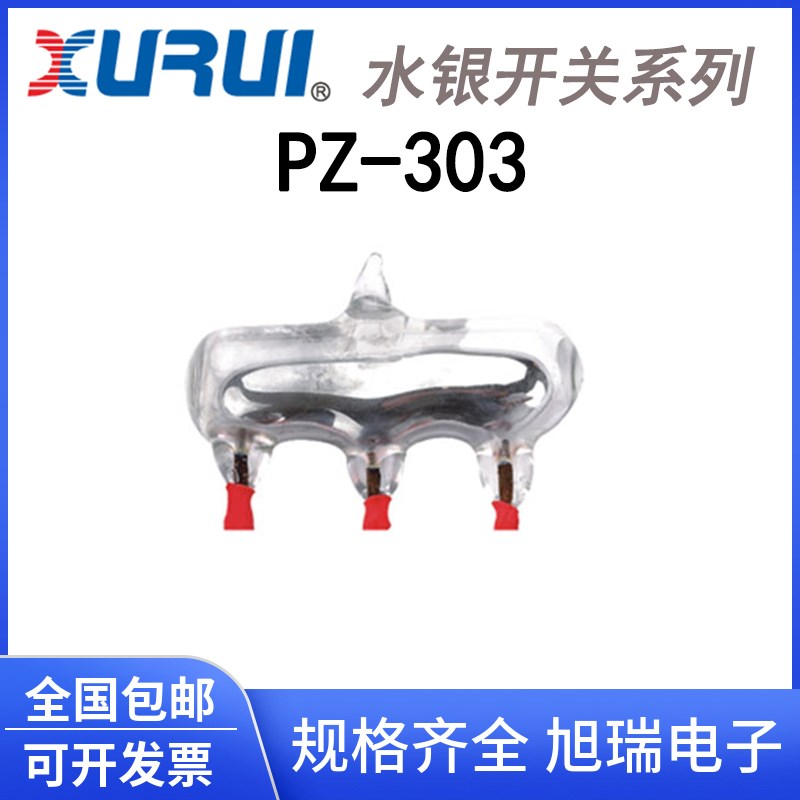 正品 旭瑞 水银开关PZ-303 限位 倾侧滚珠开关 水位液位控制 高压