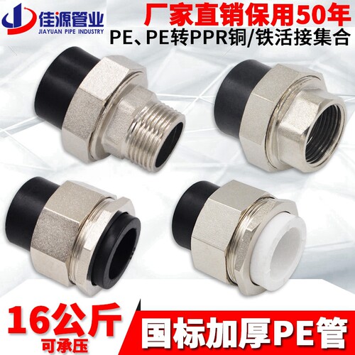 PE外丝铜活接内丝铜铁双头双活接PE转PPR转换活接水管管材管件