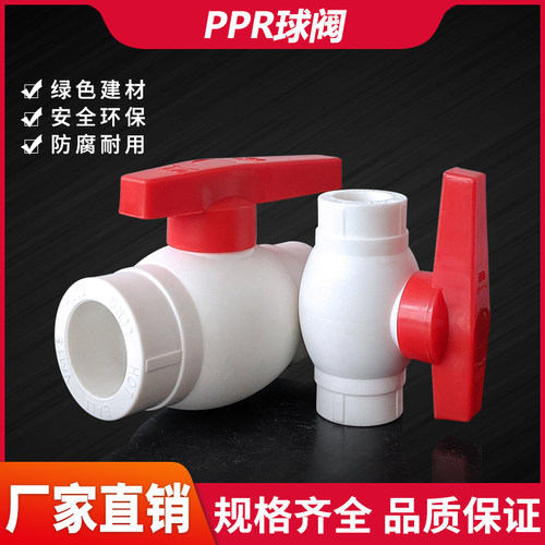PPR大体球阀 水管热熔阀门开关 闸阀20 25 32 40 50 63 4分6分2寸