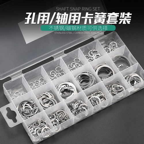 轴用挡圈C型卡簧弹性开口卡环外卡簧轴卡E型卡扣垫片孔用轴卡套装