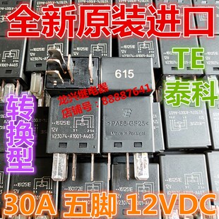 全新原装V23074-A1001-A403 5脚12V汽车空调风扇大功率继电器615