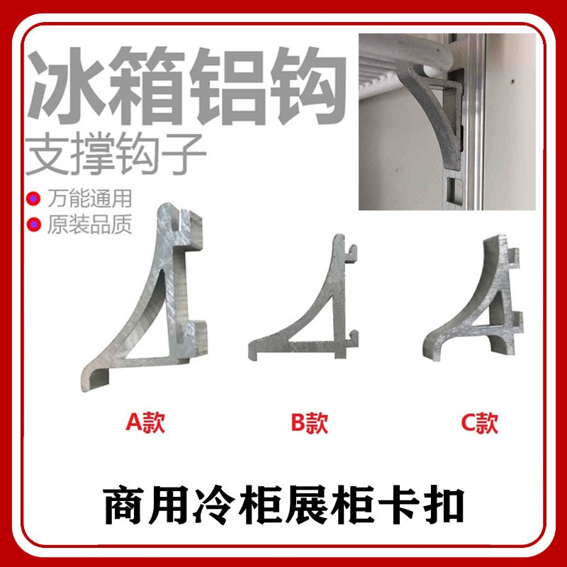 穗凌冰柜原装配件层架冰箱置物架支撑钩子展示柜隔板网片卡扣挂钩图片