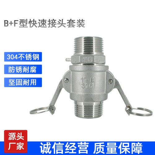 304不锈钢外丝快速接头套装F+B型卡套式快装高压水管油管螺纹配件