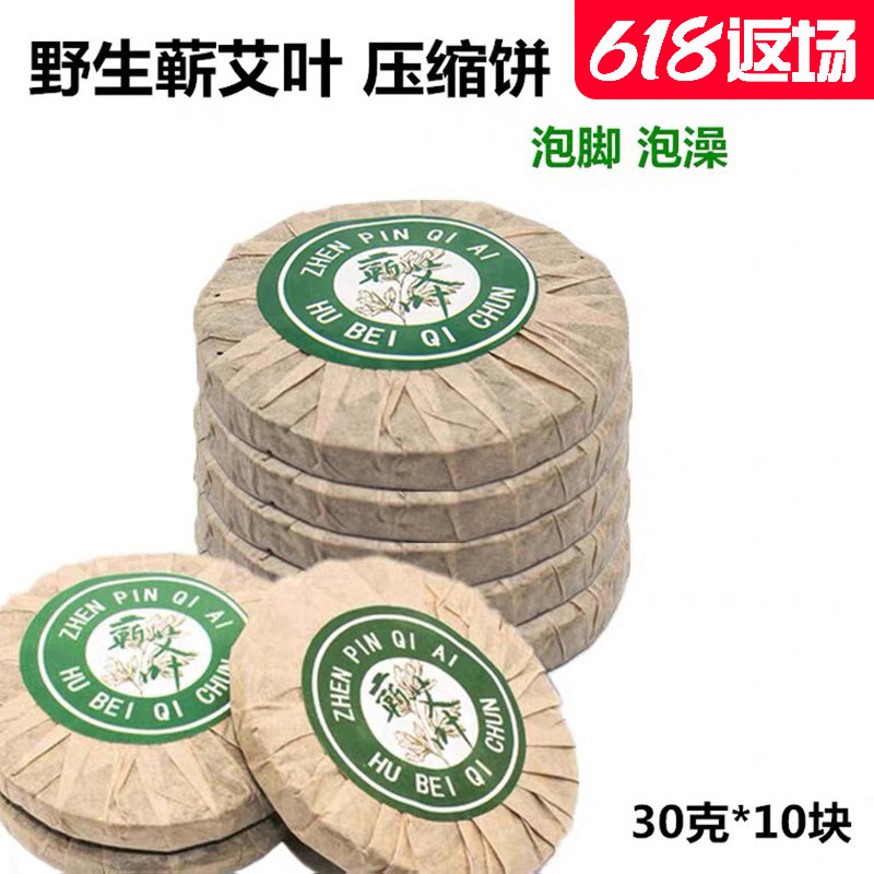 蕲艾叶艾草饼艾叶月子专用婴儿浴饼坐月子产后泡澡泡脚饼野生艾饼