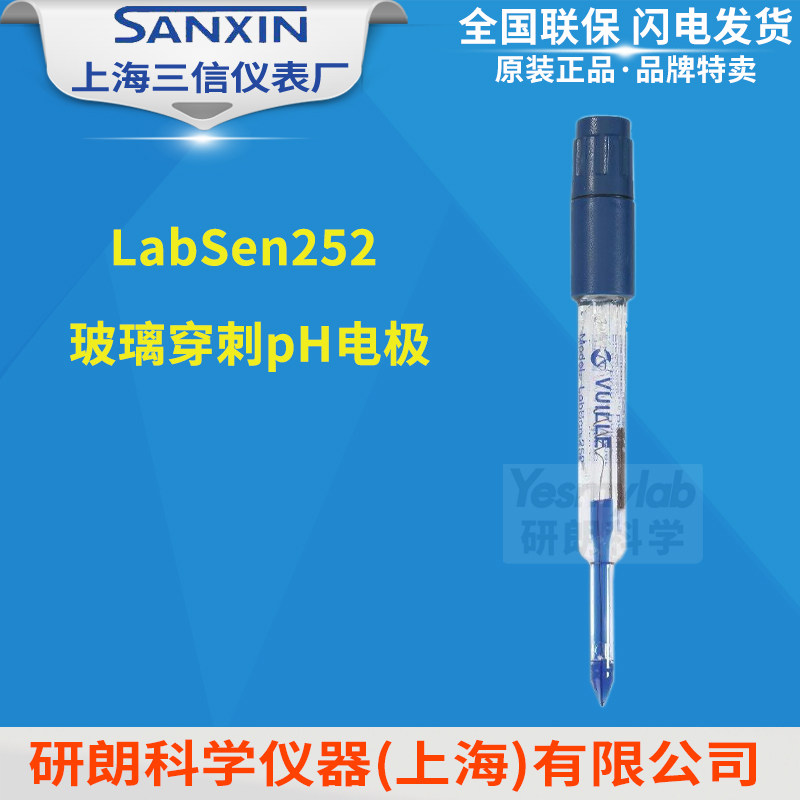 上海三信 瑞士VUILLE Labsen252玻璃穿刺pH电极 奶酪水果电极