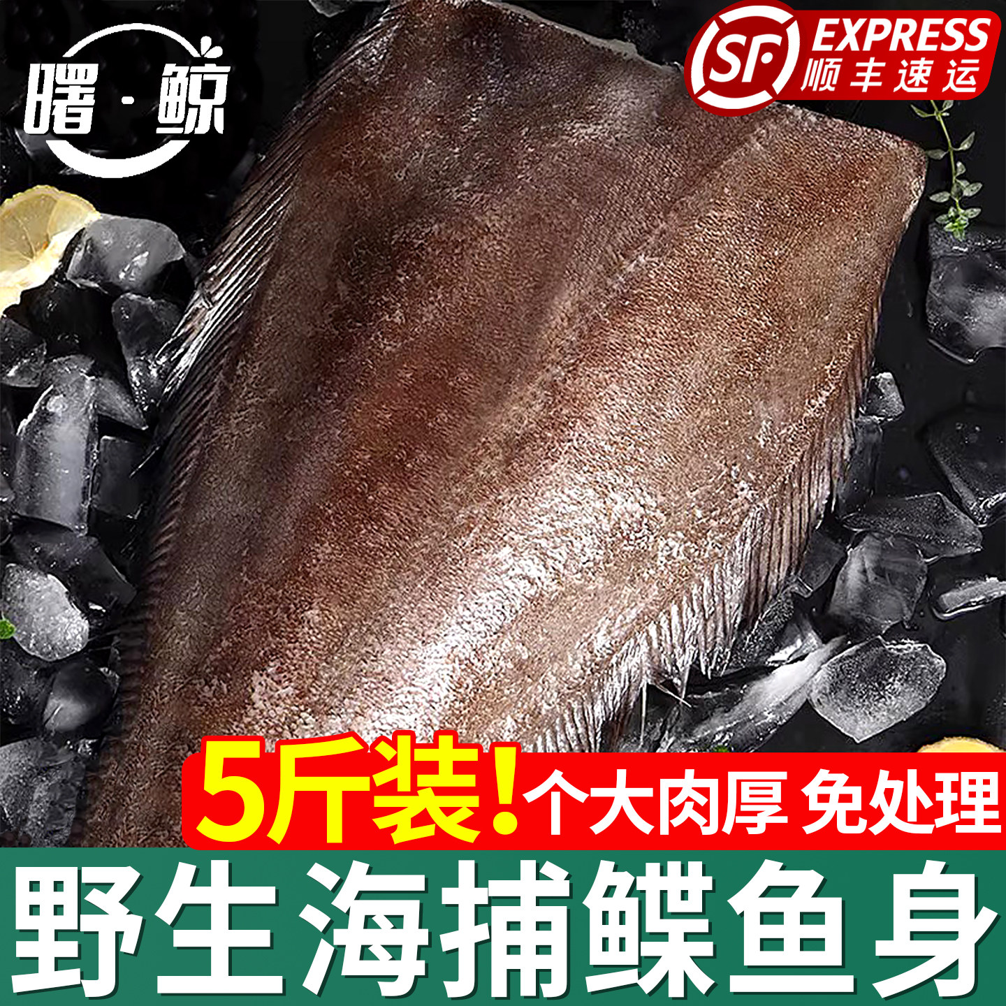 深海鲽鱼新鲜现切碟鱼身超大号比目鱼蝶鱼新鲜冷冻整条深海鸦片鱼