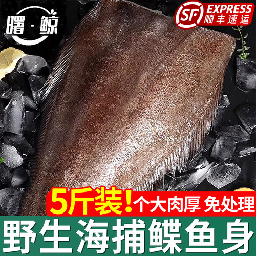深海鲽鱼新鲜现切碟鱼身超大号
