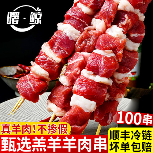 羊肉串原切烤串半成品羊肉食材