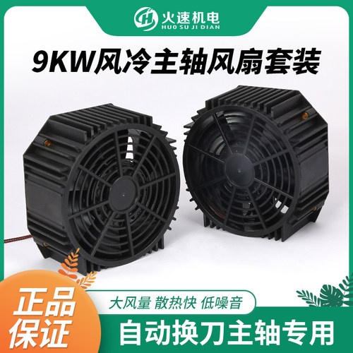 昌盛前程9kw自动换刀主轴风扇HQD/顺通/JST带外壳主轴电机风扇 AC
