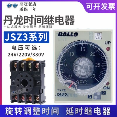 丹龙DALLO时间继电器通电延时JSZ3A-B-A-C-D DC24V AC220V AC24V