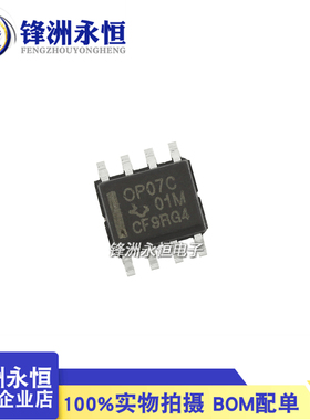 国产贴片 OP07C SOP-8 双极性运算放大器 OP07CDR 全新