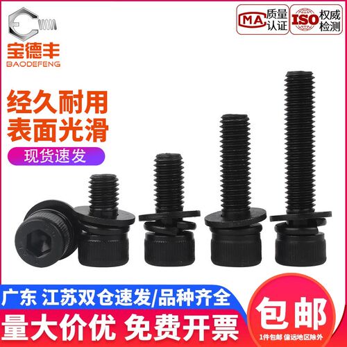 12.9级三组合内六角螺丝钉高强度杯头平弹垫片螺钉M3M4M5M6M8-M12