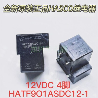 全新原装 HATF901ASDC12-1 福特 HASCO 继电器 12V 40A 4脚 12VDC