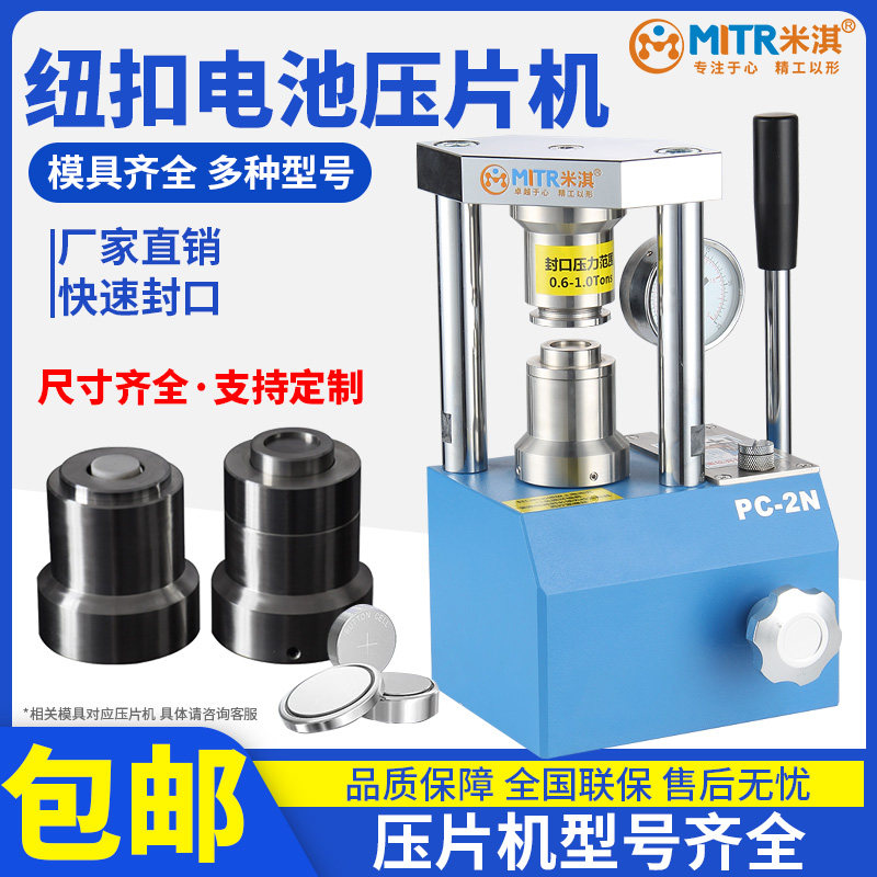 米淇实验室纽扣压片制样手动电动全自动等静压小型粉末压片机模具