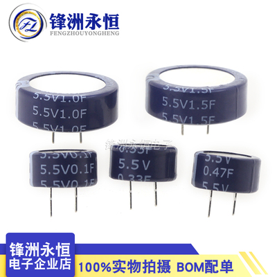 C型 法拉电容5.5V0.1F/0.33/0.47/1/1.5F 超级电容SE-5R5-D474VY