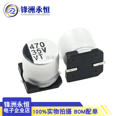 贴片电解电容 35V470UF 10*10.5mm SMD铝电解电容