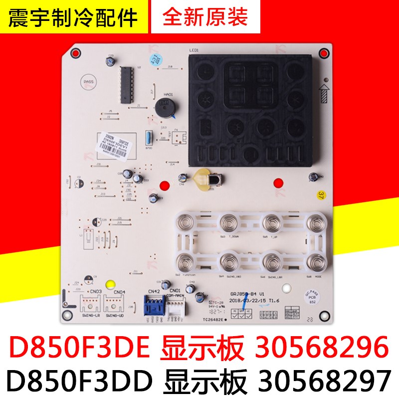 适用格力空调2P3匹定频T爽T悦 显示板30568297 D850F3DD 30568296