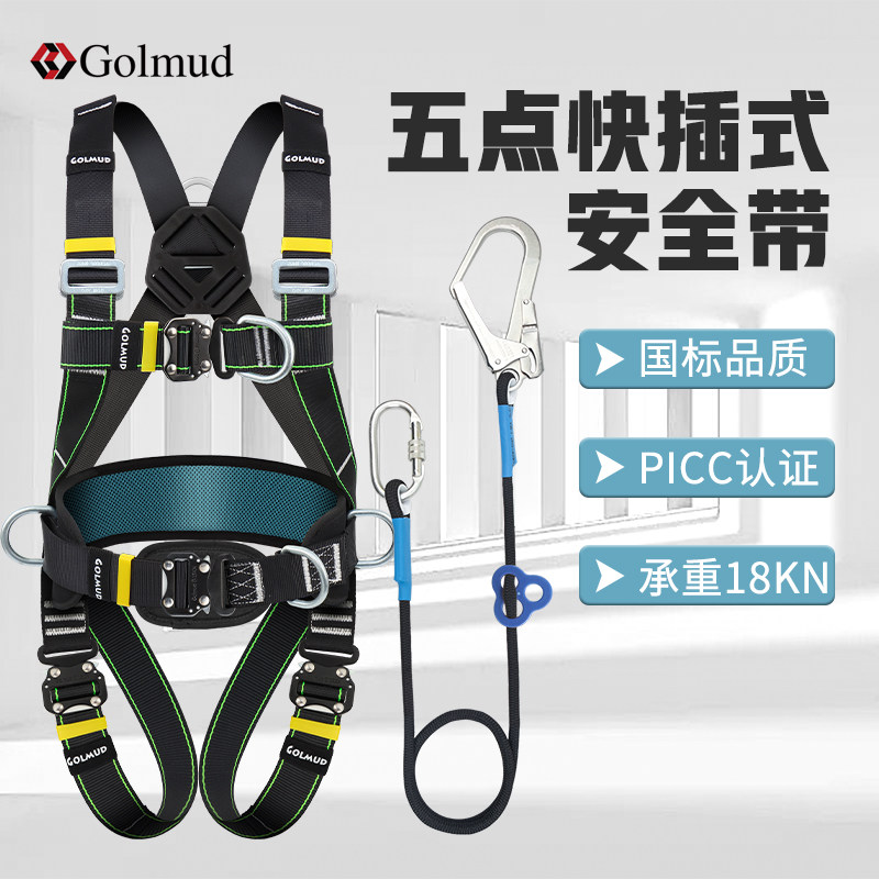 哥尔姆速插五点式安全带高空作业GD3737国标全身保险带安全绳套装