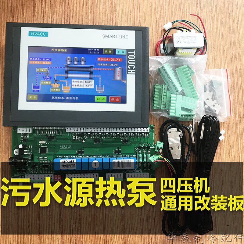 污水源热泵控制板机组控制器通用电脑板4压机4系统电路通用线路板
